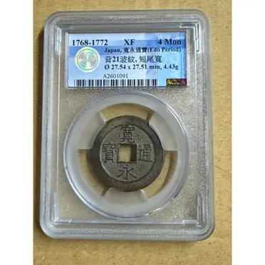 寬永通寶的優惠比較- 2026年05月|飛比價格