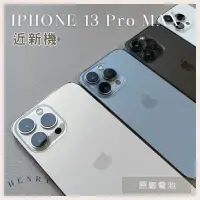 在飛比找蝦皮購物優惠-近新機🌟【iPhone 13 Pro MAX】i13pro 