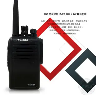 《飛翔無線3C》HORA S-730 IP 無線電 商用業務型手持對講機◉公司貨◉完全防水◉抗震耐摔◉軍用標準◉勤務通話