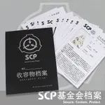 SCP基金會周邊檔案袋收容物牛皮紙COS空白檔案文件袋資料袋