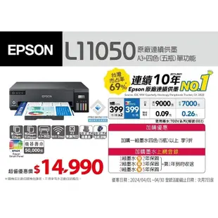 EPSON L11050 A3+四色單功能連續供墨印表機 加購墨水 最長保固5年