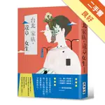 台北家族，違章女生[二手書_良好]11316456715 TAAZE讀冊生活網路書店