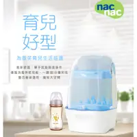 在飛比找蝦皮購物優惠-【現貨】 免運 人氣商品~nac nac 觸控式消毒烘乾鍋_