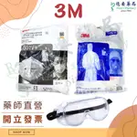 3M 9501V+(25入)  一次性防護衣 4545  1621AF 護目鏡 耳帶式口罩 防病毒飛沫 粉塵顆粒物 N9