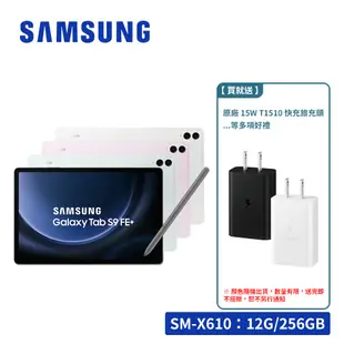 SAMSUNG Galaxy Tab S9 FE+ X610 256GB Wifi 12.4吋平板電腦【送好禮】