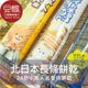 【豆嫂】日本零食 北日本小熊 夾心餅乾 (多口味)★7-11取貨199元免運
