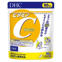 在飛比找蝦皮購物優惠-新品現貨 DHC 維他命C 90日 維生素C 維生素 另有 