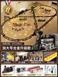 在飛比找樂天市場購物網優惠-熱銷新品 電動小火車軌道車玩具男孩套裝仿真高鐵兒童復古蒸汽遙