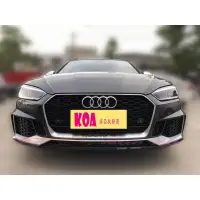 在飛比找蝦皮購物優惠-17-19 年 奧迪 AUDI A5 Coupe 改裝 RS