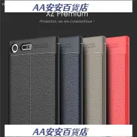 在飛比找蝦皮購物優惠-AA☞▥™適用索尼Xperia XZ premium手機殼S