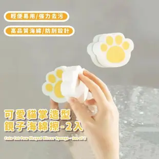 【乾淨小物】可愛貓掌造型鏡子海綿擦-2入(浴室 去水垢 去污垢 螢幕 擦窗戶 鏡面 玻璃擦 魔力擦)