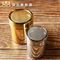 在飛比找蝦皮購物優惠-酒吧調酒 不鏽鋼撒粉筒撒粉器撒粉罐精細網紗式桶可可粉肉桂粉用