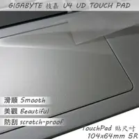 在飛比找PChome24h購物優惠-Gigabyte U4 UD 系列適用 TOUCH PAD 