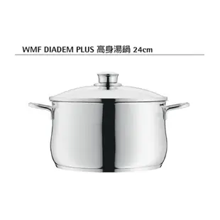 強強滾-德國WMF DIADEM PLUS系列24cm高身湯鍋6L