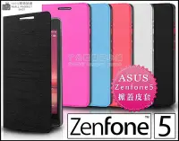 在飛比找Yahoo!奇摩拍賣優惠-[免運費] 華碩 ASUS ZenFone 5 高質感掀蓋皮