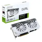 華碩 DUAL-RTX4070-O12G-WHITE 4070 現貨 廠商直送