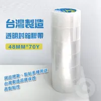 在飛比找蝦皮購物優惠-【台灣現貨】台灣製造 透明封箱膠帶 超黏 膠布 封口 手撕 
