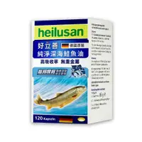 在飛比找COCORO Life優惠-德國【好立善 Heilusan】純淨深海鮭魚油﹙120粒/盒