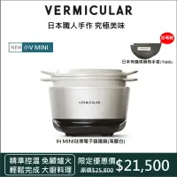 在飛比找遠傳friDay購物精選優惠-【VERMICULAR】新品預購 IH MINI琺瑯鑄鐵電子