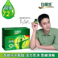 在飛比找momo購物網優惠-【白蘭氏】雙認證雞精70g*12入*6盒 共72入▲ 劉冠廷