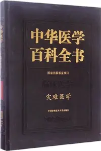 在飛比找三民網路書店優惠-中華醫學百科全書‧臨床醫學：災難醫學（簡體書）