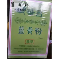 在飛比找蝦皮購物優惠-華昌薑黃粉  600g