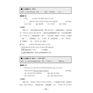 韓語導遊考試總整理：必考題型317題＋考古題完全解析378題<啃書>