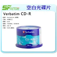 在飛比找蝦皮購物優惠-《SF 台北八德店》【燒錄片】Verbatim CD-R (