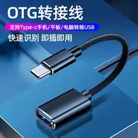 在飛比找樂天市場購物網優惠-otg優盤轉接頭type-c轉usb3.0通用安卓otg華為