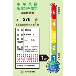 HITACHI 日立 RHS54TJ 冰箱 537L 五門 變頻 自動製冰 日本原裝 星燦金