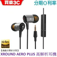 在飛比找Yahoo!奇摩拍賣優惠-XROUND AERO PLUS 高解析有線耳機(XA02)