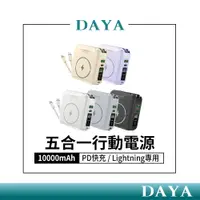 在飛比找蝦皮商城精選優惠-【DAYA】多功能自帶雙線 萬用磁吸無線充行動電源10000