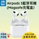 【全聯通信】Apple蘋果 AirPods3 第3代無線耳機 MagSafe充電盒 MME73TA/A