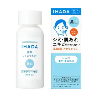 【領券滿額折100】 日本 SHISEIDO 資生堂 IHADA 敏感肌膚美白乳液(135ml)