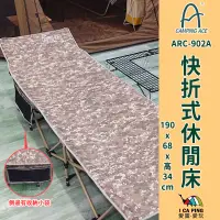 在飛比找蝦皮購物優惠-快折式休閒床【野樂】ARC-902A 折疊床 行軍床 露營床