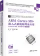 ARM Cortex-M0+嵌入式系統原理及應用：STM32G071架構、軟件和硬件集成(微課視頻版)（簡體書）