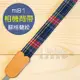 mi81 【 蘇格蘭紋 相機背帶 】 背帶 頸帶 相機帶 減壓帶 菲林因斯特