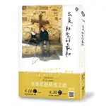 【全新】●出走，朝聖的最初_愛閱讀養生_橡樹林