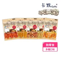 在飛比找momo購物網優惠-【CAMO卡默】午後的饗宴狗零食系列(狗零食、肉乾)