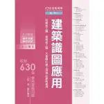 CSI見築現場: 建築識圖應用結構施工圖．建築施工圖．大樣圖於施工現場之實務運用 (第2版)/王玨 ESLITE誠品