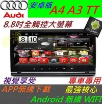 在飛比找Yahoo!奇摩拍賣優惠-奧迪 安卓版 A4 B6 B7音響 Android 專用主機