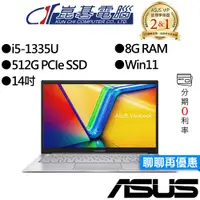 在飛比找蝦皮商城優惠-【M365組合】ASUS華碩 X1404VA-0031S13