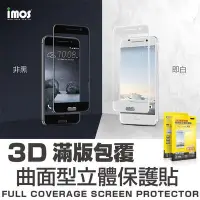 在飛比找Yahoo!奇摩拍賣優惠-【愛瘋潮】免運  Htc A9 imos 3D滿版包覆曲面型