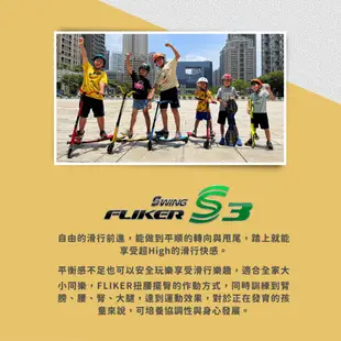 哈樂維 Holiway Fliker S3 搖擺車 (進階款) 兩色可選