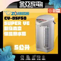 在飛比找蝦皮購物優惠-現貨🔥【象印】5公升 SuperVE真空省電微電腦電動熱水瓶