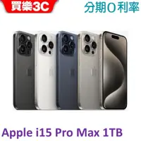 在飛比找蝦皮商城優惠-Apple iPhone 15 PRO MAX手機1TB 【