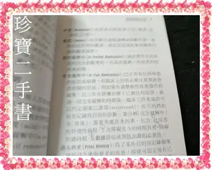 【珍寶二手書Fs41g】DSM-IV精神疾病診斷準則手冊:9576664292│合記│孔繁鍾  微泛黃有劃記