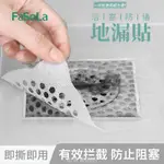 現貨【60片】FASOLA 濾網貼 過濾紙 地漏貼 水門網蓋 排水口 過濾網 下水道防堵 浴室排水口 一次性防塞網