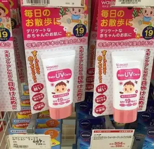 阿卡將 日本WAKADO和光堂 嬰兒保濕防曬乳 SPF19PA+++ 寶寶防曬油 防曬乳液