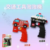 在飛比找Yahoo!奇摩拍賣優惠-「家電王」 TOMICA 交通工具泡泡機 │ 電動泡泡機 泡